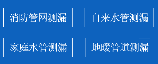 宁安暗管漏水检测