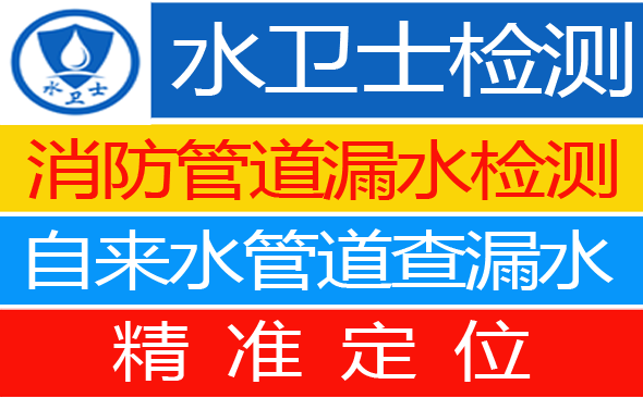 宁安暗管漏水检测